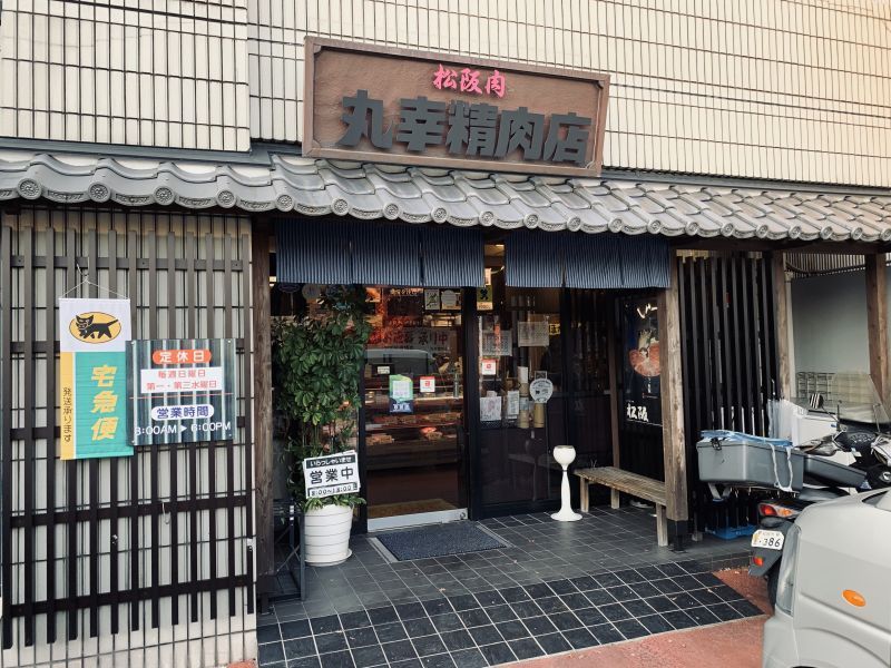 Maruko Butcher Shop