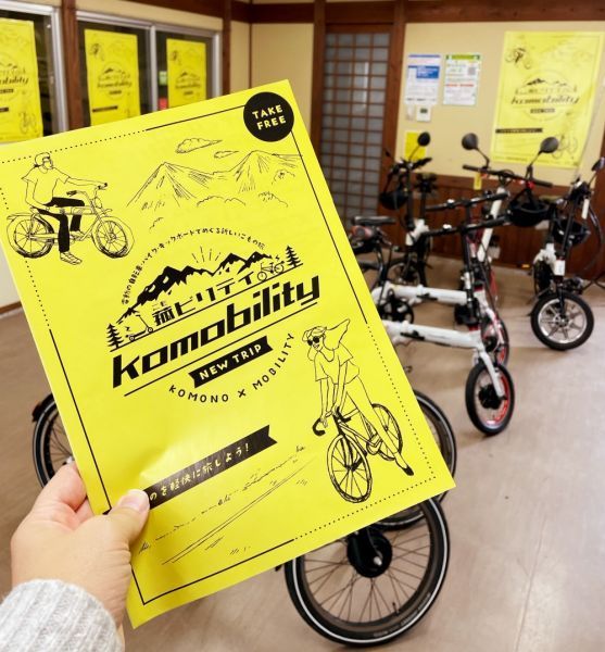 Komono + Mobility by Electric Bike หมายถึงความสนุกและการผจญภัย!