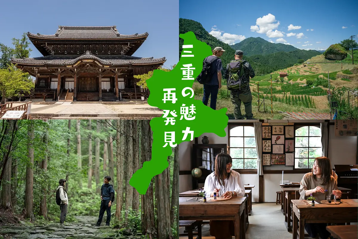 三重自慢、まだ見ぬ感動を探す旅。 | 取材レポート | 観光三重