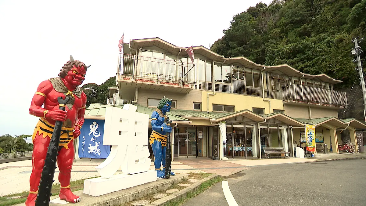 鬼ヶ城センター