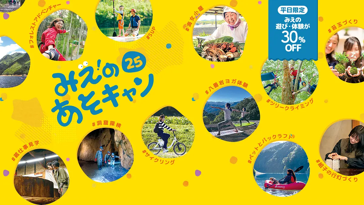 みえのあそきゃんチラシ