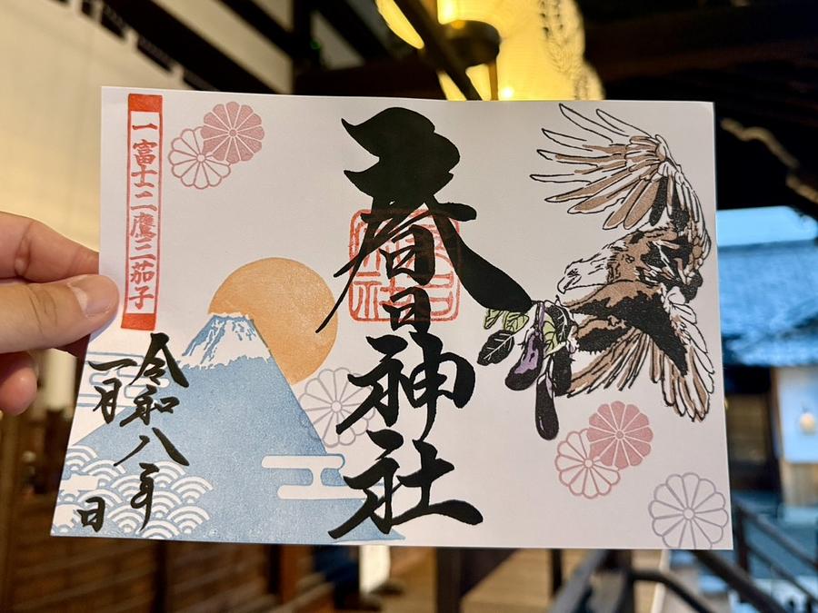 令和8年1月限定御朱印】三重県の寺社でいただける1月の限定御朱印は午