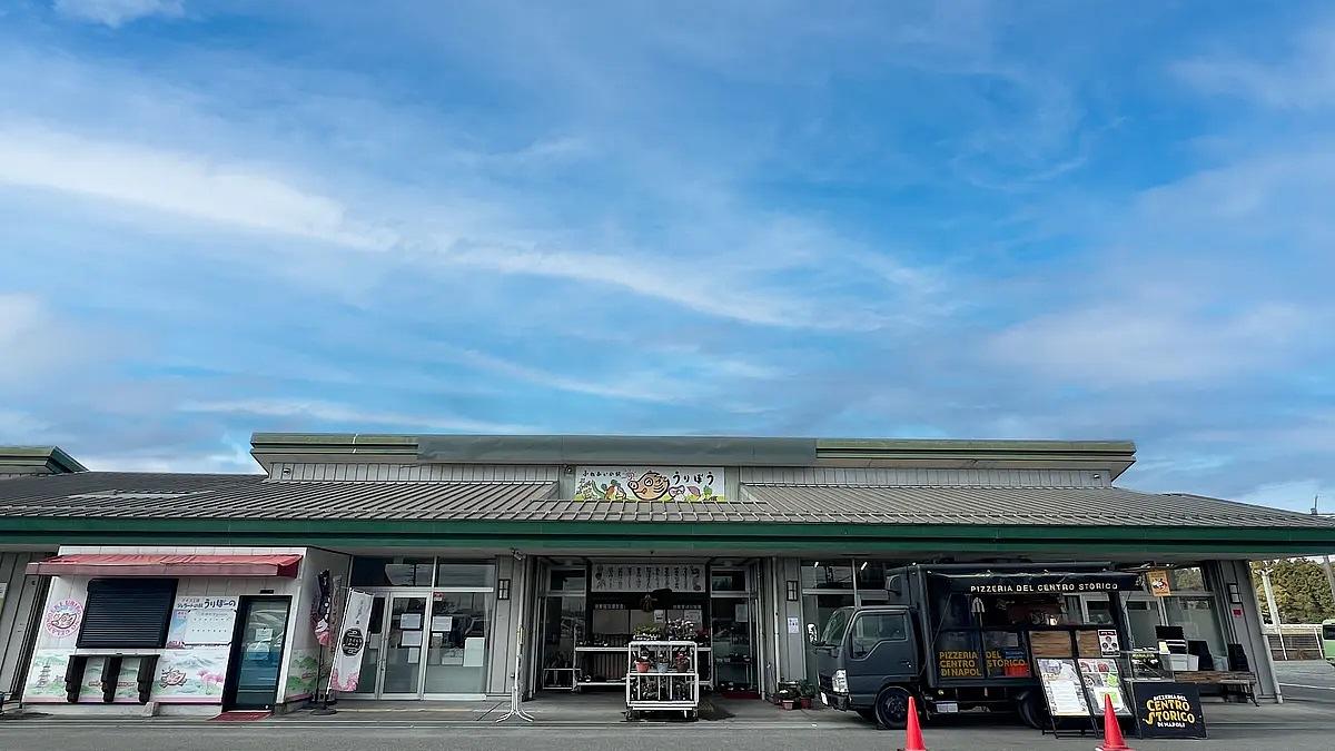 ふれあい の 駅 うりぼう