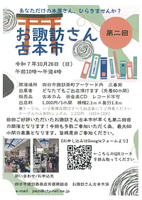 第2回　お諏訪さん古本市