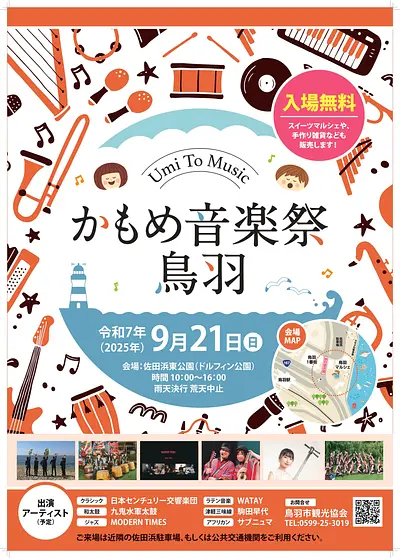 ステージスケジュール