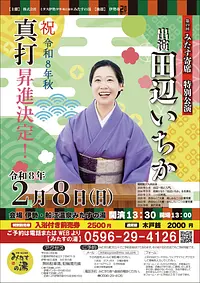 第十九回みたす寄席（三遊亭好二郎）