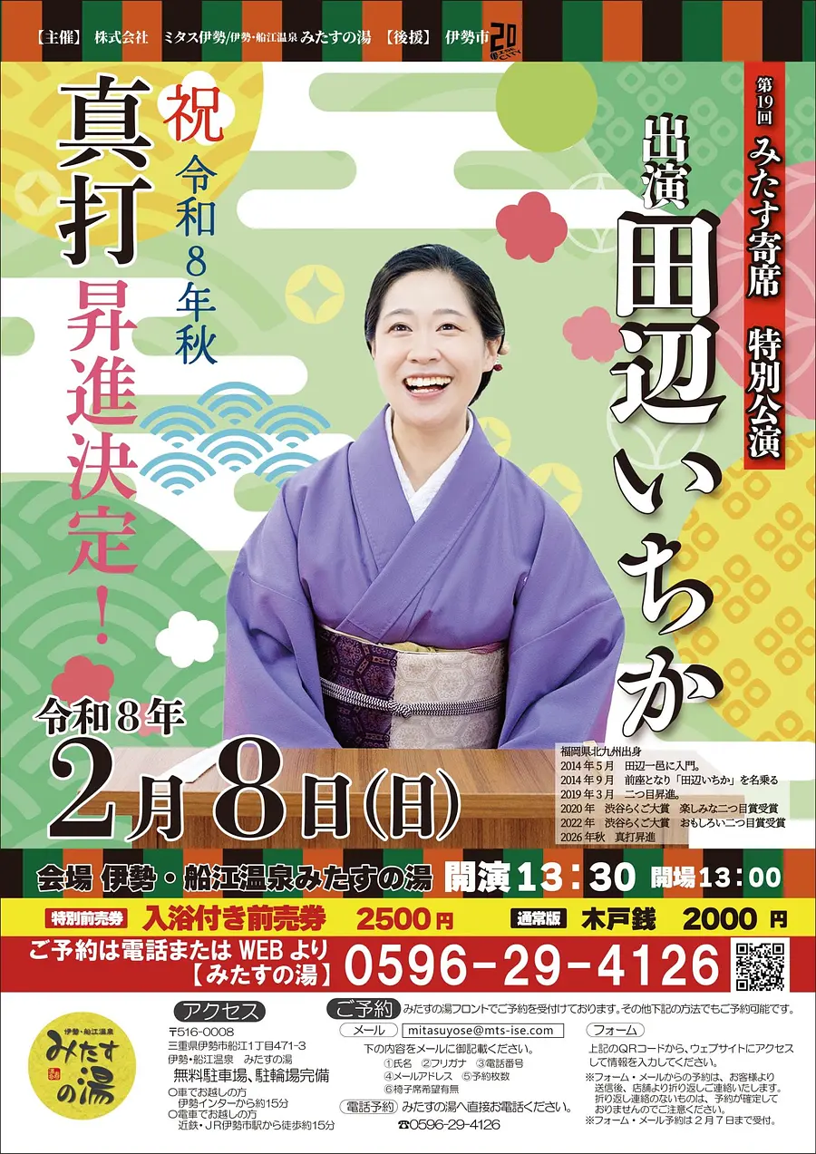 第十九回みたす寄席（三遊亭好二郎）