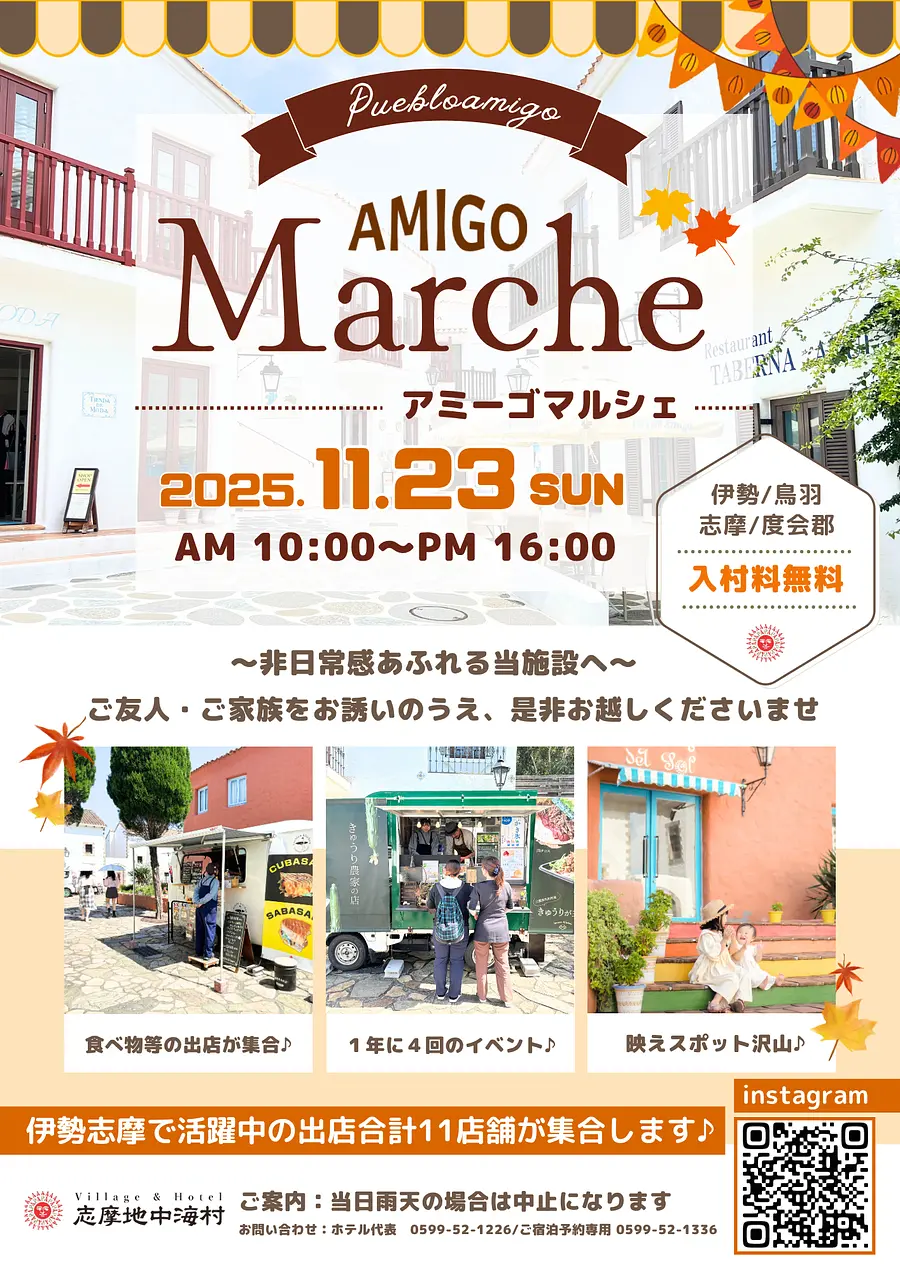 Amigo Marche