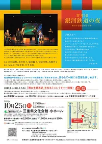 青年団「銀河鉄道の夜」舞台手話通訳付き公演チラシ裏面