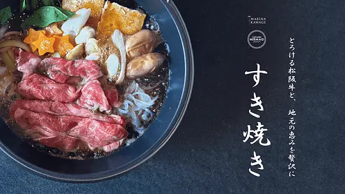 冬季限定メニュー　「すき焼き」