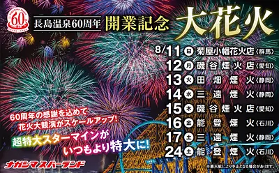 Nagashima Onsen « Spectacle de feux d'artifice »