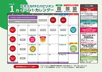FFCパビリオン 1月イベントのご案内
