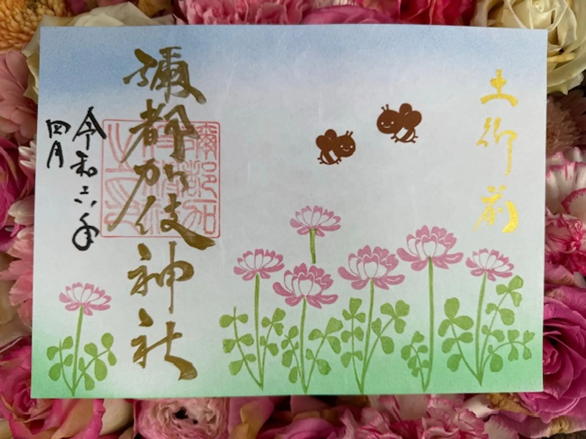 彌都加伎神社4月限定御朱印