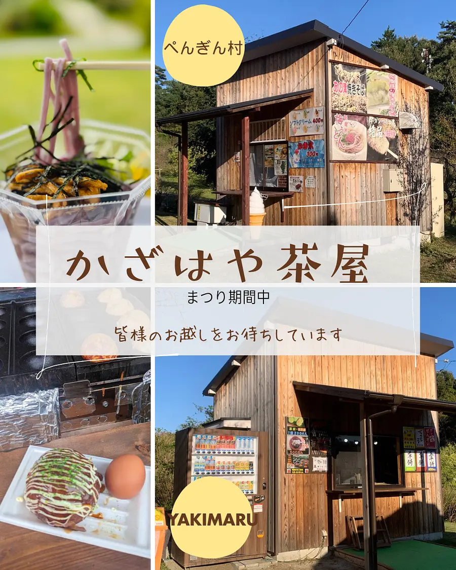かざはや茶屋