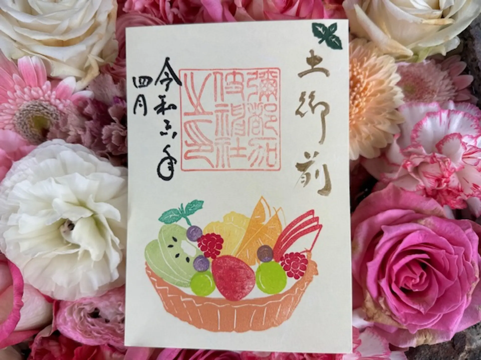 彌都加伎神社4月限定御朱印