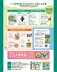 レッドヒル「いい地球の日」記念WEEK 開催