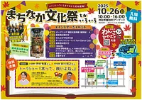 まちなか文化祭とかいろいろ　2025