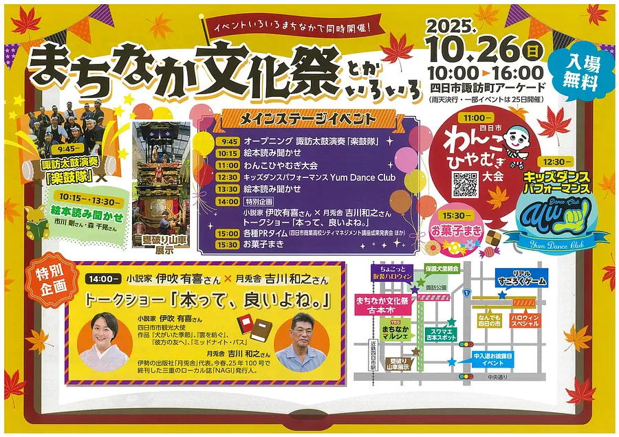 まちなか文化祭とかいろいろ　2025