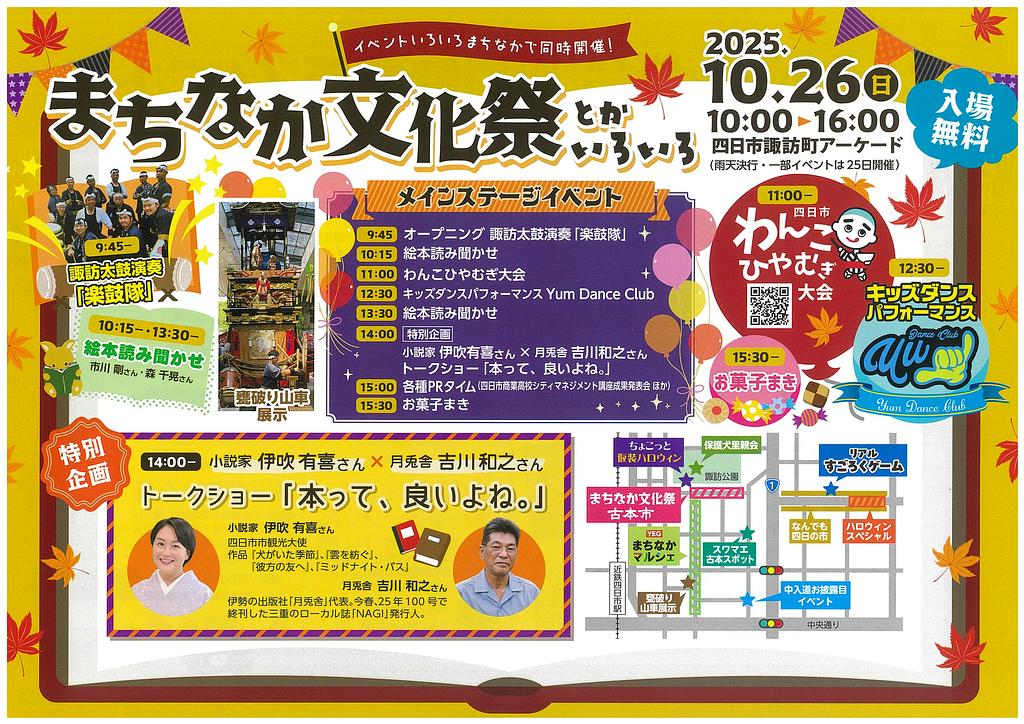 第11回 四日市まちなかバル2025