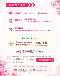 かざはやの里への行方