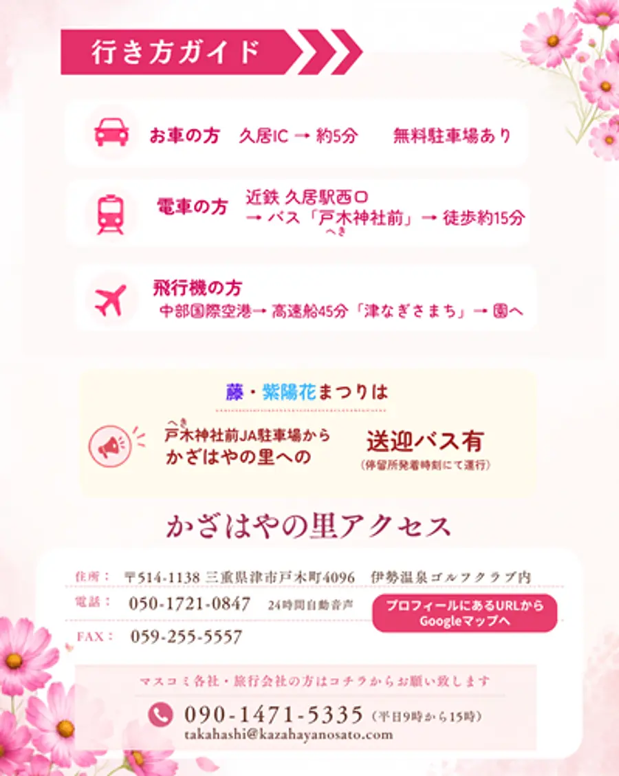 かざはやの里への行方