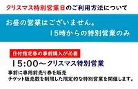 なばなの里 【12/23・24・25】日付指定券をコンビニ等にて販売！クリスマス特別営業（数量限定）
