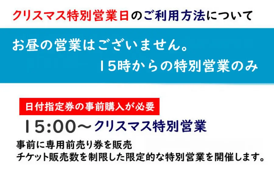 なばなの里 【12/23・24・25】日付指定券をコンビニ等にて販売！クリスマス特別営業（数量限定）