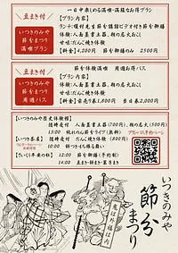 いつきのみや節分まつり