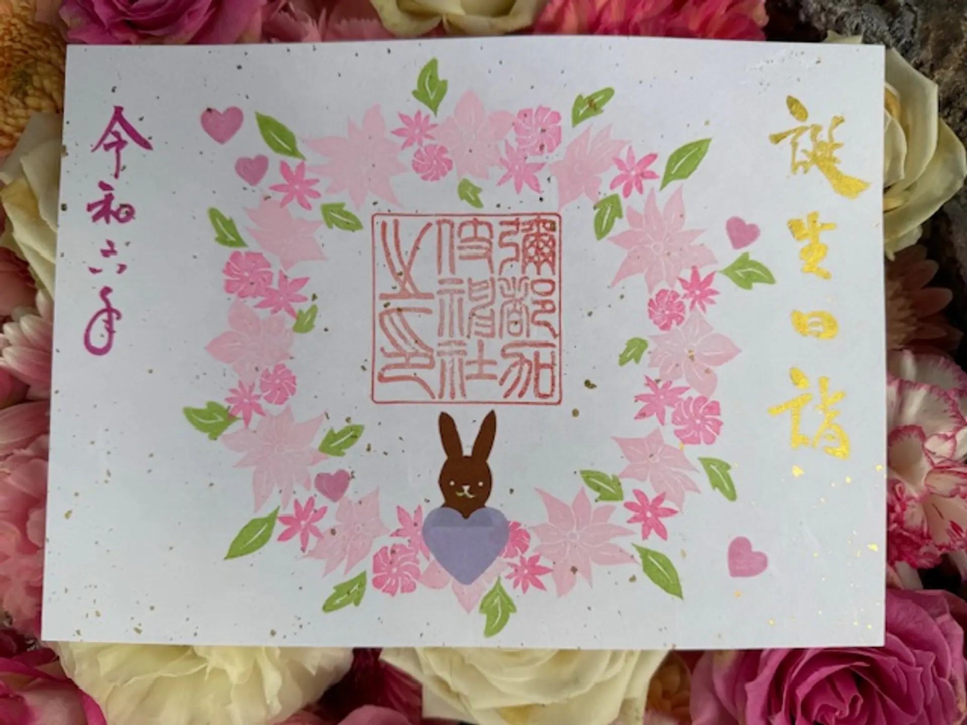 彌都加伎神社4月限定御朱印