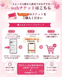 Webチケット申し込み