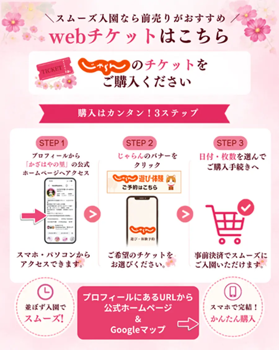 Webチケット申し込み