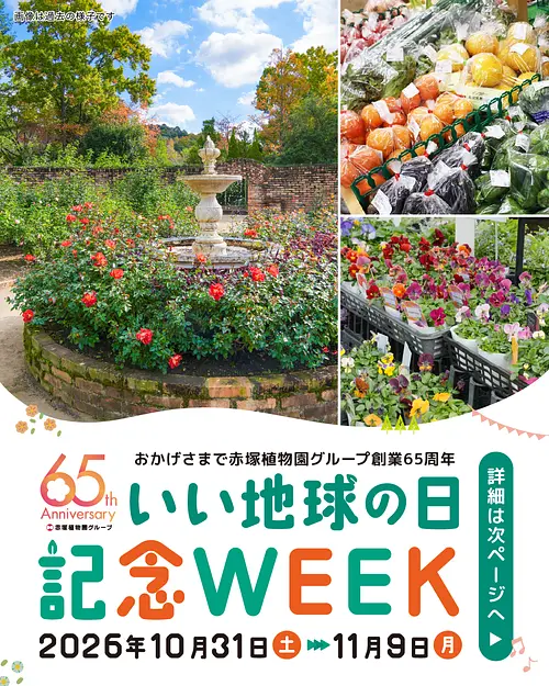 レッドヒル「いい地球の日」記念WEEK 開催
