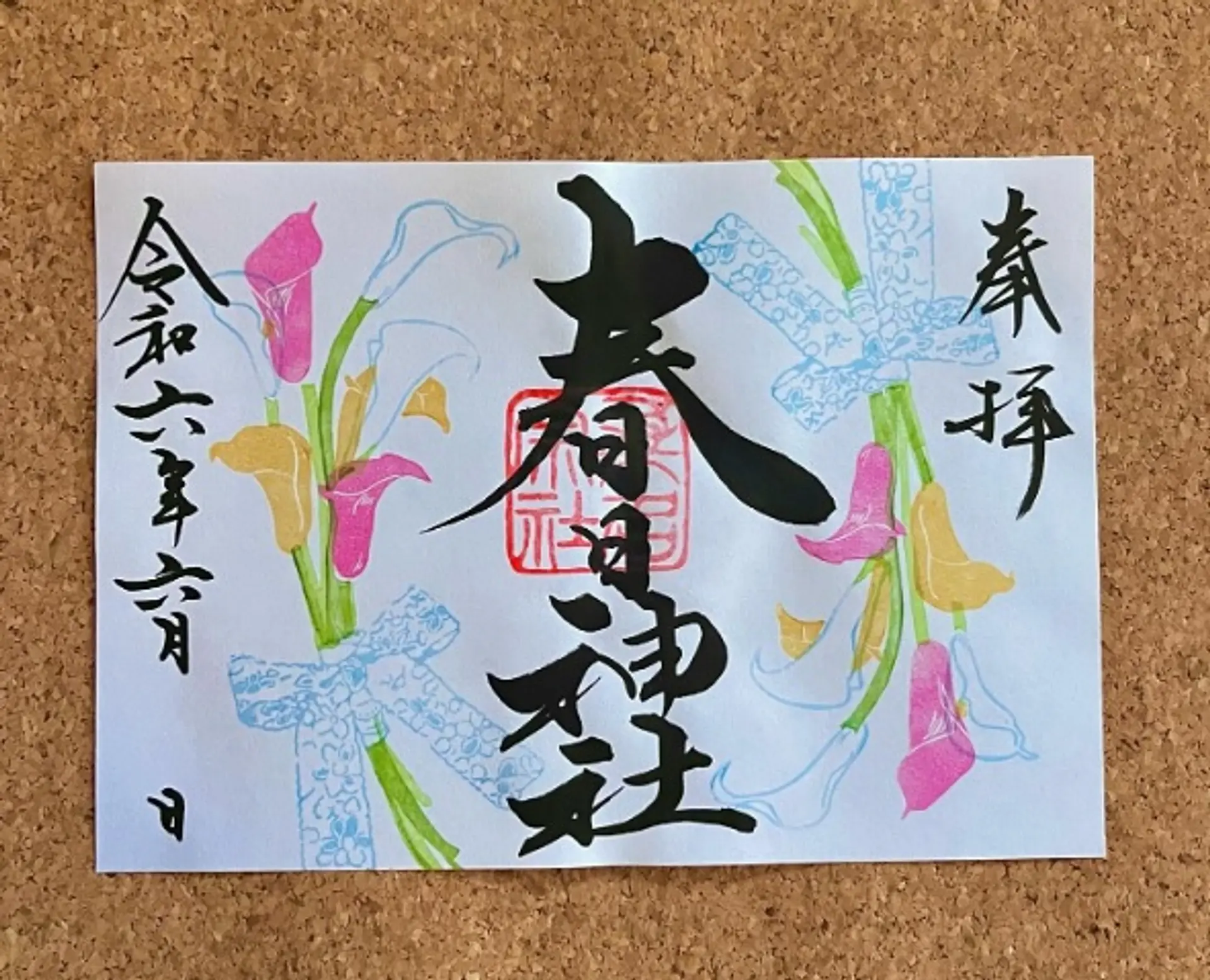 桑名宗社6月の限定御朱印