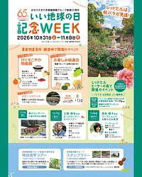 レッドヒル「いい地球の日」記念WEEK 開催