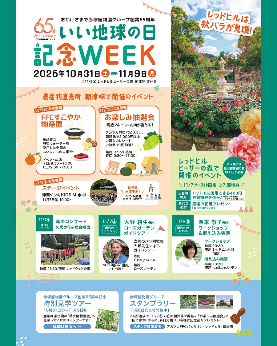 レッドヒル「いい地球の日」記念WEEK 開催