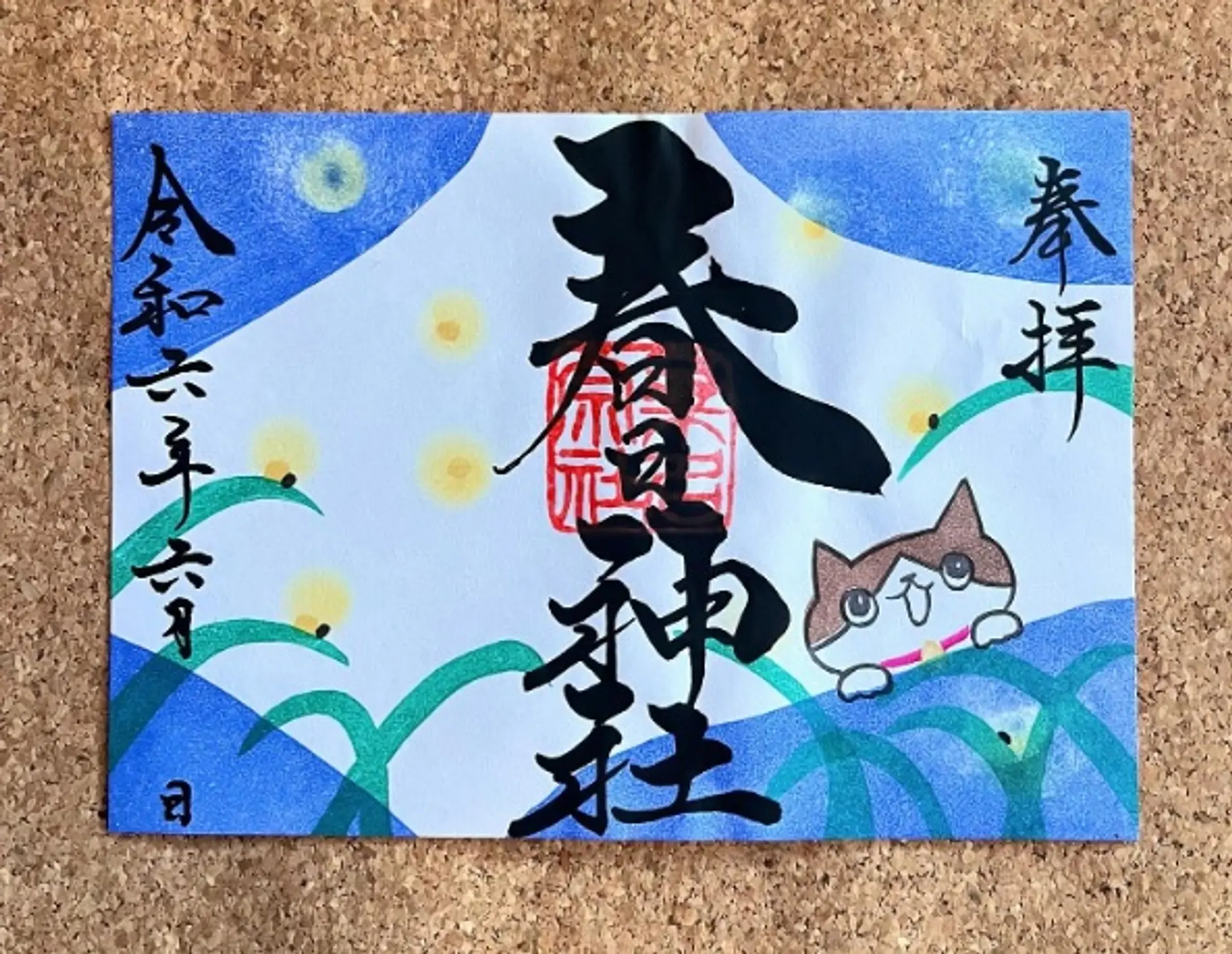 桑名宗社6月の限定御朱印