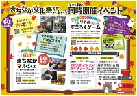 まちなか文化祭とかいろいろ　2025