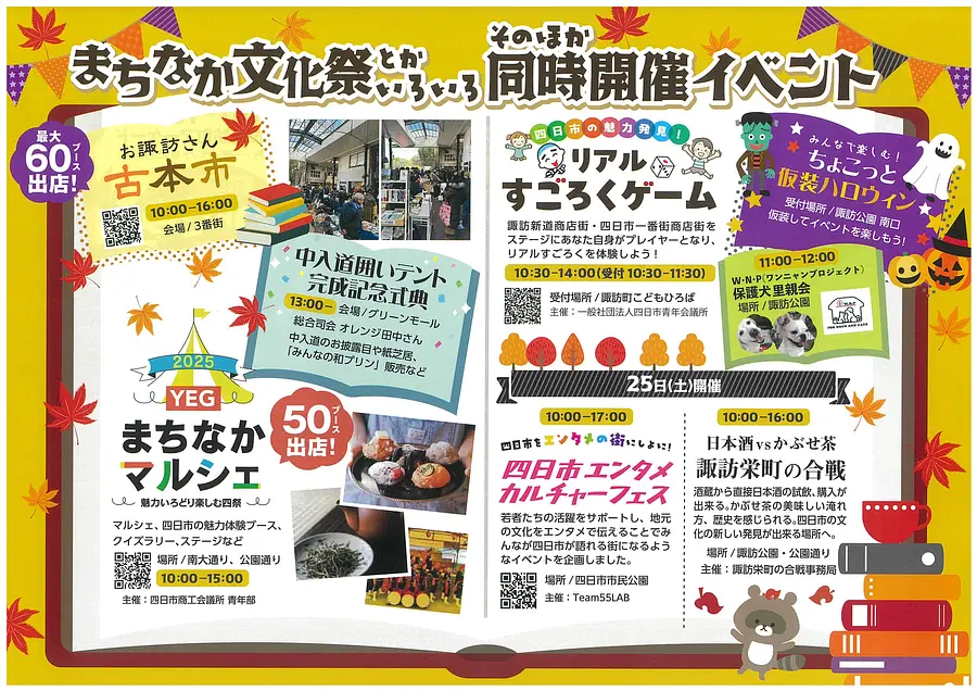 まちなか文化祭とかいろいろ　2025