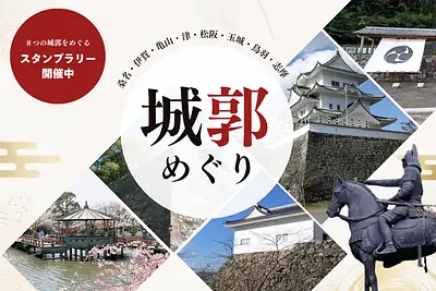 三重県城郭めぐりスタンプラリー🏯歴史ロマンあふれる三重の城跡を巡ってスタンプを集めてグルメ賞品に応募しよう！