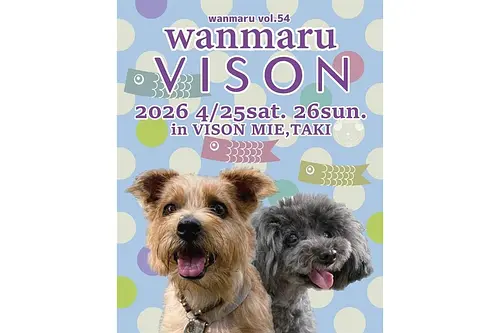 第54回  わんマルVISON