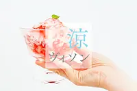 VISONのひんやりメニュー 約80商品が登場！『涼ヴィソン』