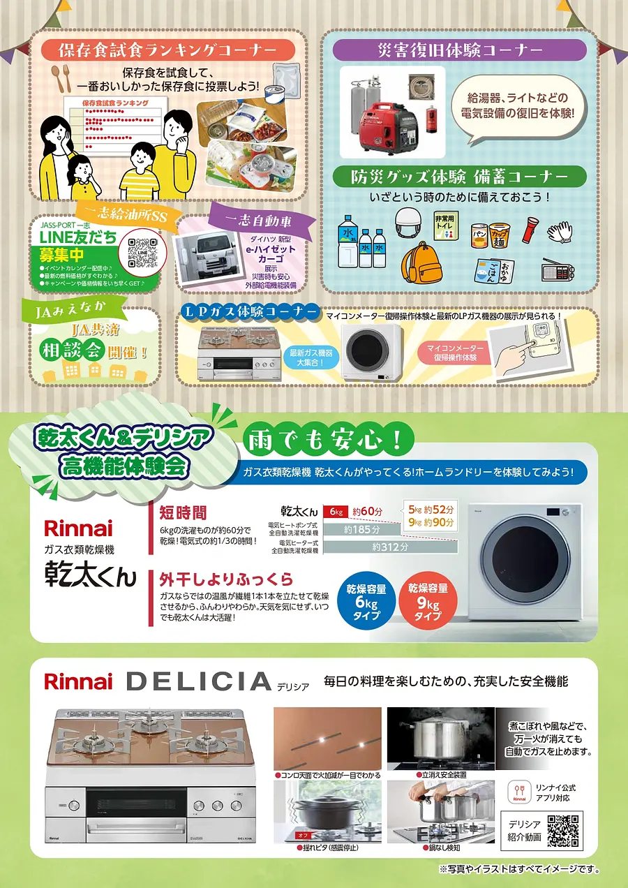 防災フェスタチラシ