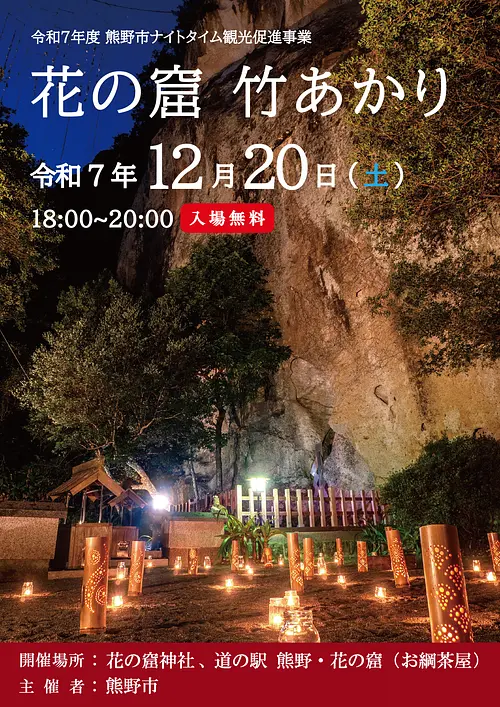 花の窟　竹あかり