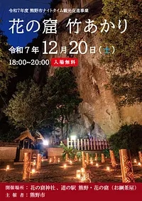 花の窟　竹あかり