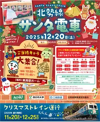 北勢線☆サンタ電車☆　