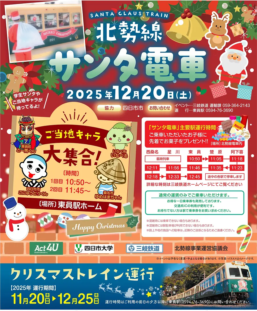 北勢線☆サンタ電車☆　