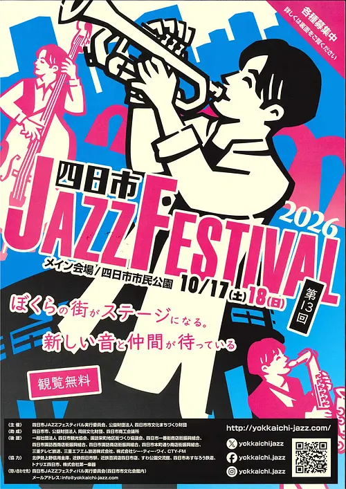 四日市JAZZ FESTIVAL 2026（四日市ジャズフェスティバル　2026）
