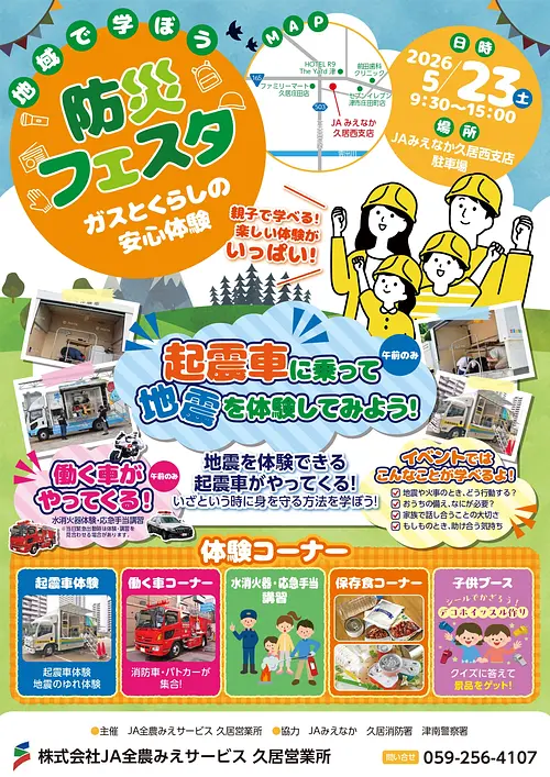 防災フェスタチラシ