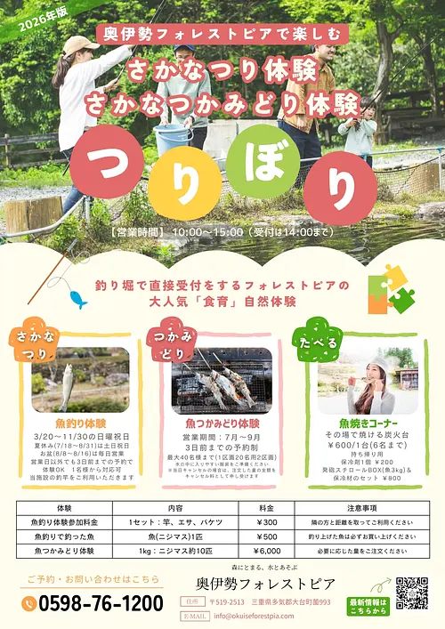 【奥伊勢フォレストピア】さかなつり体験・さかなつかみどり体験