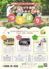 【奥伊勢フォレストピア】さかなつり体験・さかなつかみどり体験